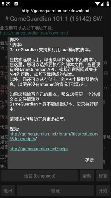gg修改器截图3