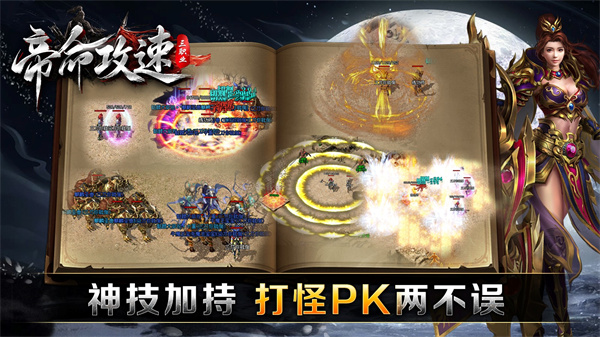 帝命攻速三职业