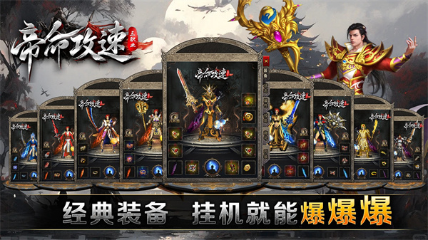 帝命攻速三职业