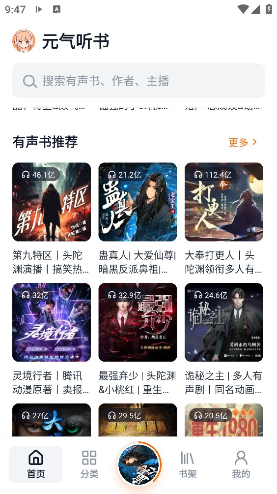 元气听书截图2