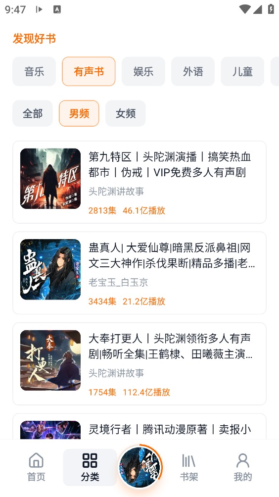 元气听书截图4