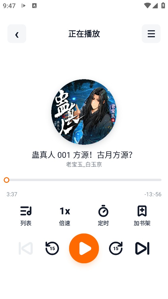元气听书截图5