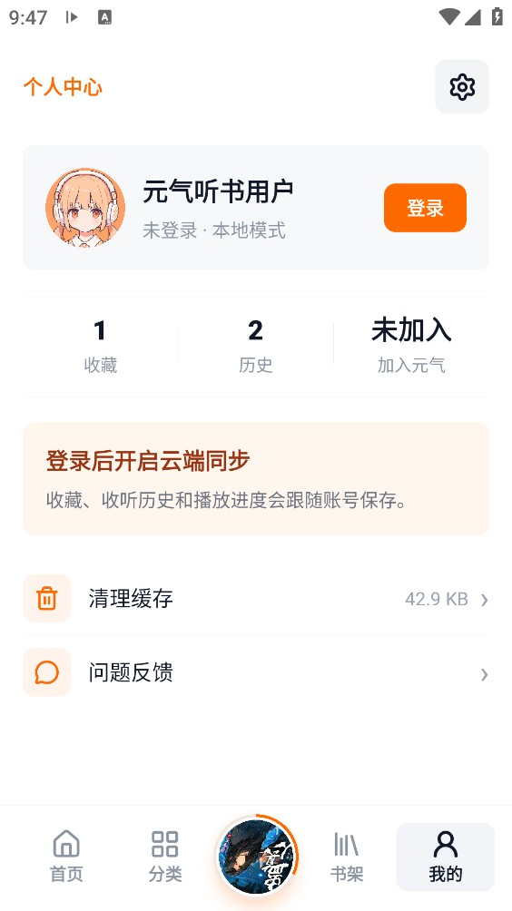 元气听书截图6