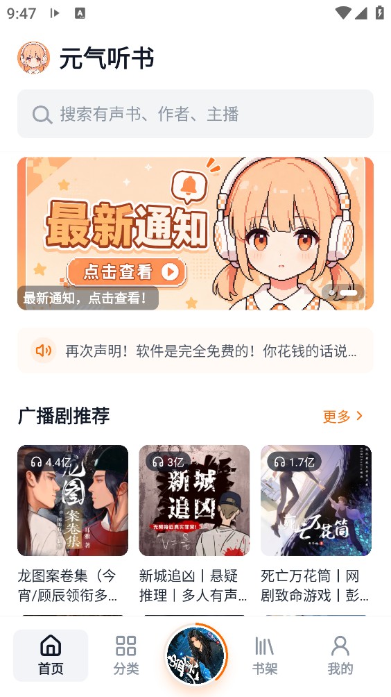 元气听书截图1