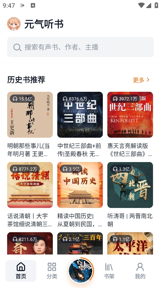 元气听书截图3