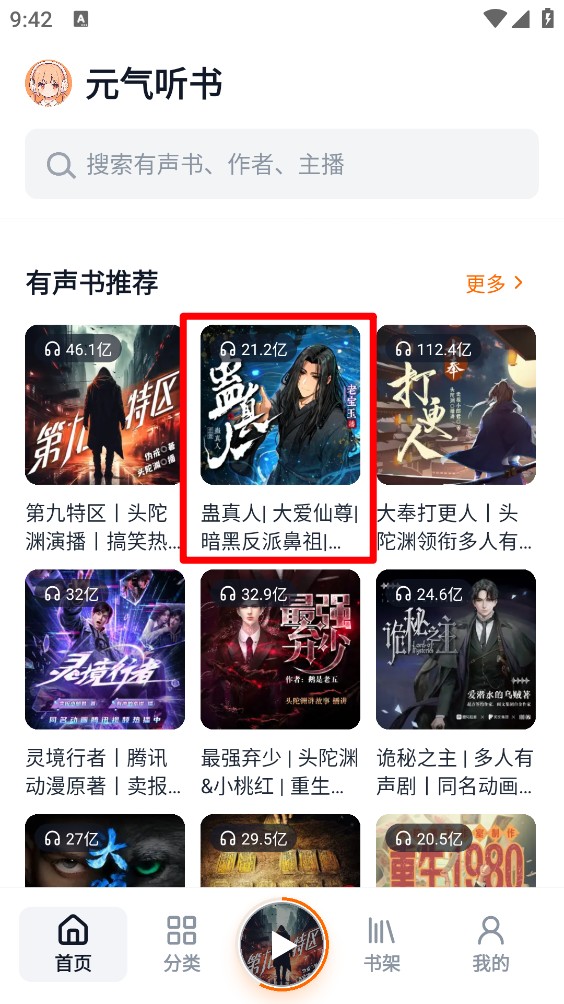 元气听书