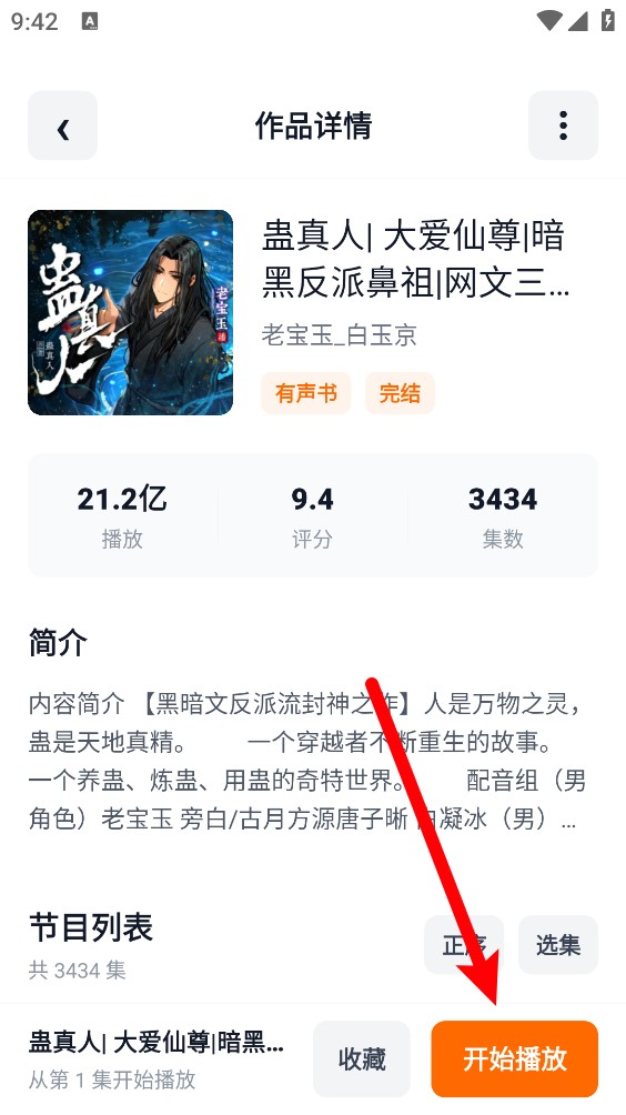 元气听书