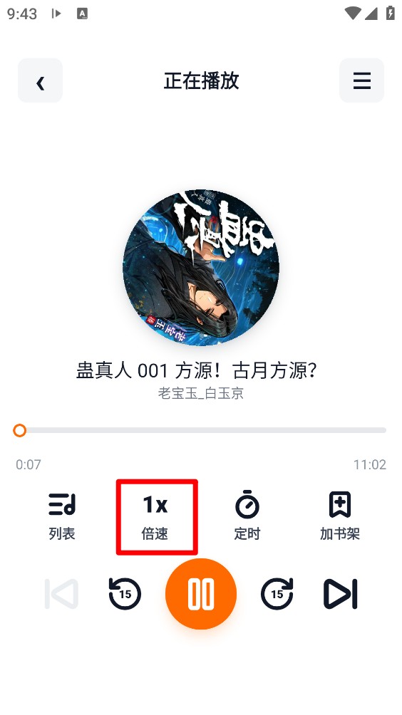 元气听书