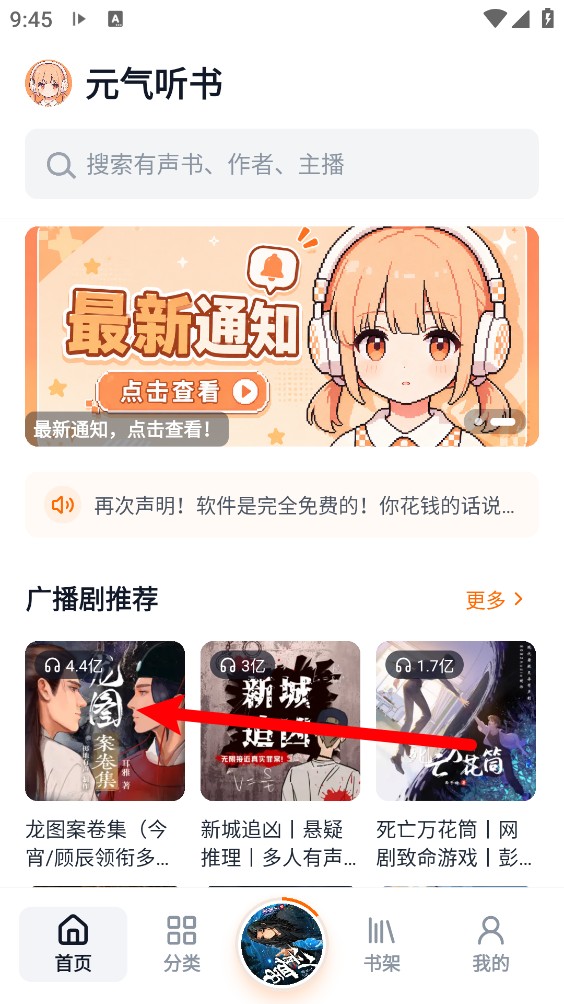 元气听书