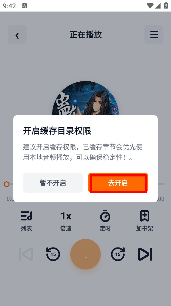 元气听书