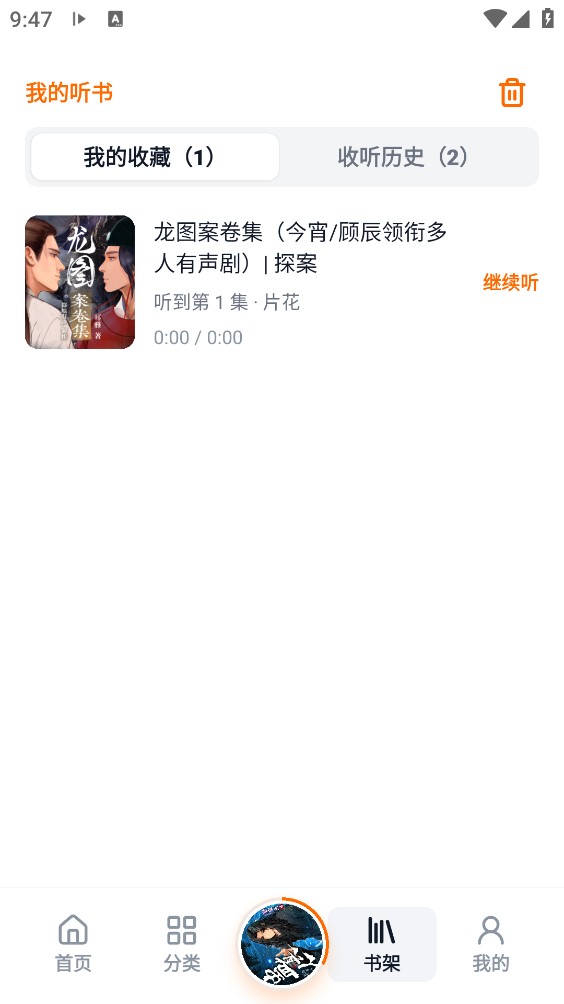 元气听书