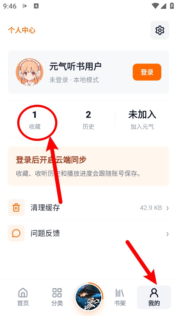 元气听书