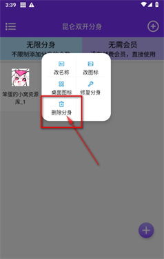 昆仑双开分身