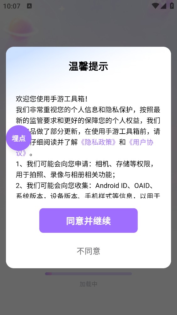 手游工具箱