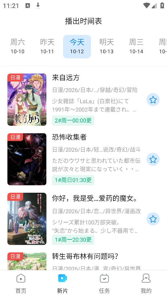 动漫共和国1.0.11版本截图5