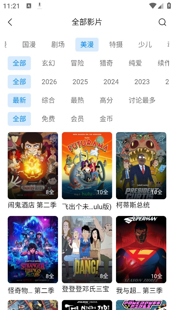 动漫共和国1.0.11版本截图4