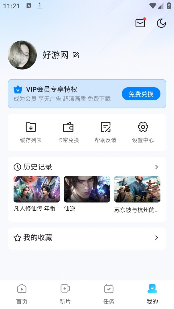 动漫共和国1.0.11版本截图7