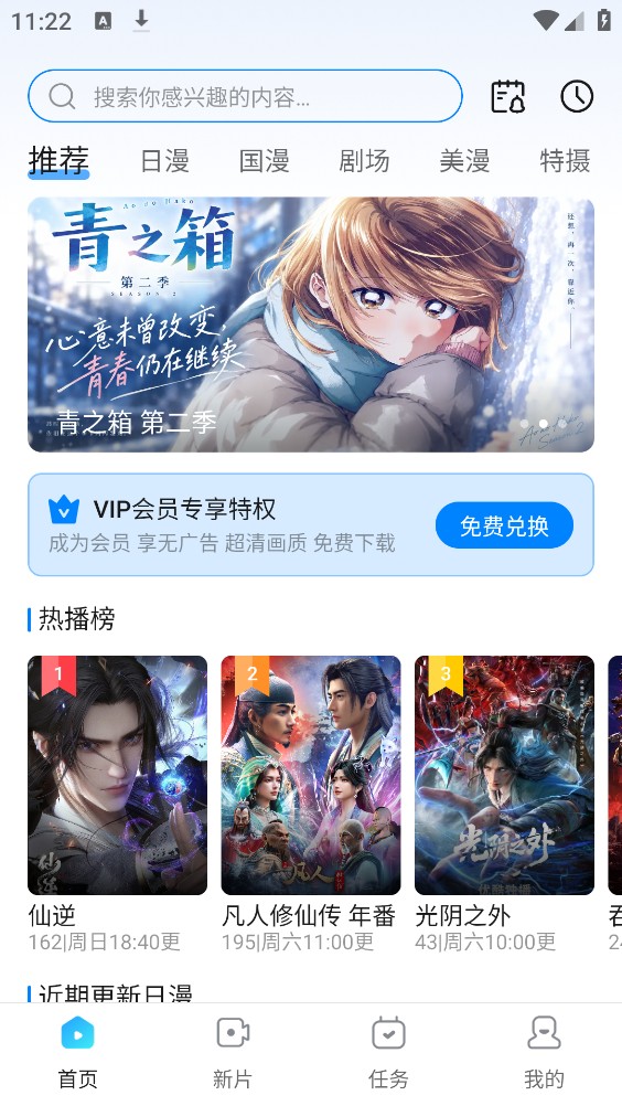 动漫共和国1.0.11版本截图1