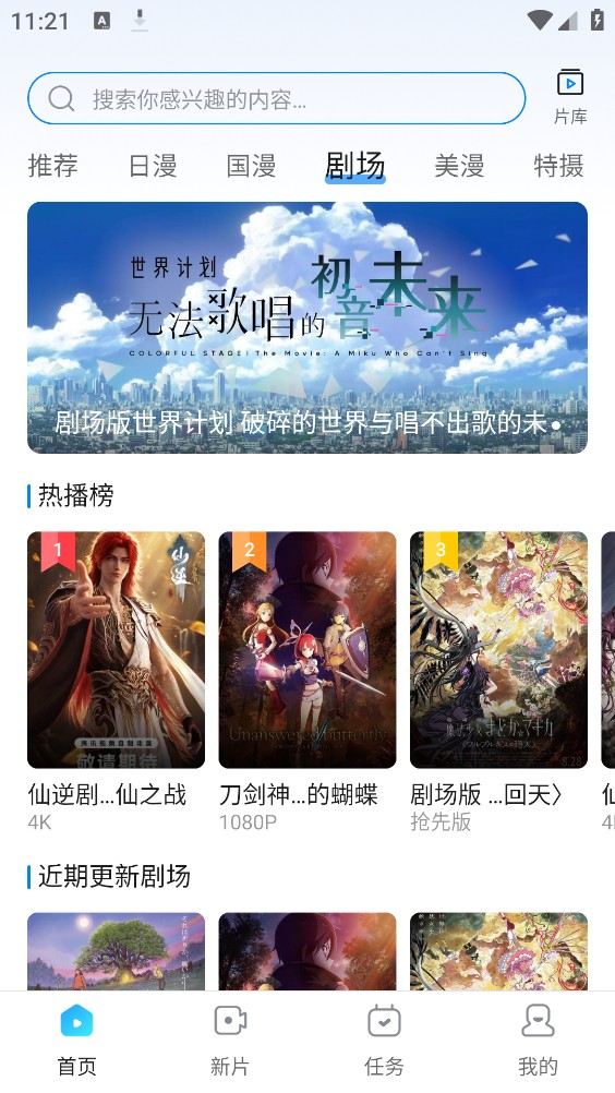 动漫共和国1.0.11版本截图3