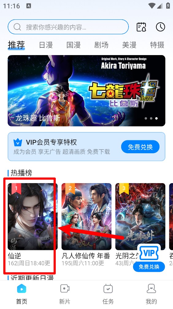 动漫共和国1.0.11版本