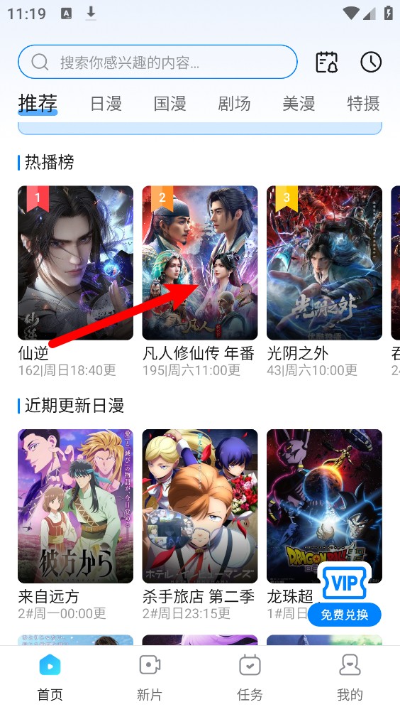 动漫共和国1.0.11版本