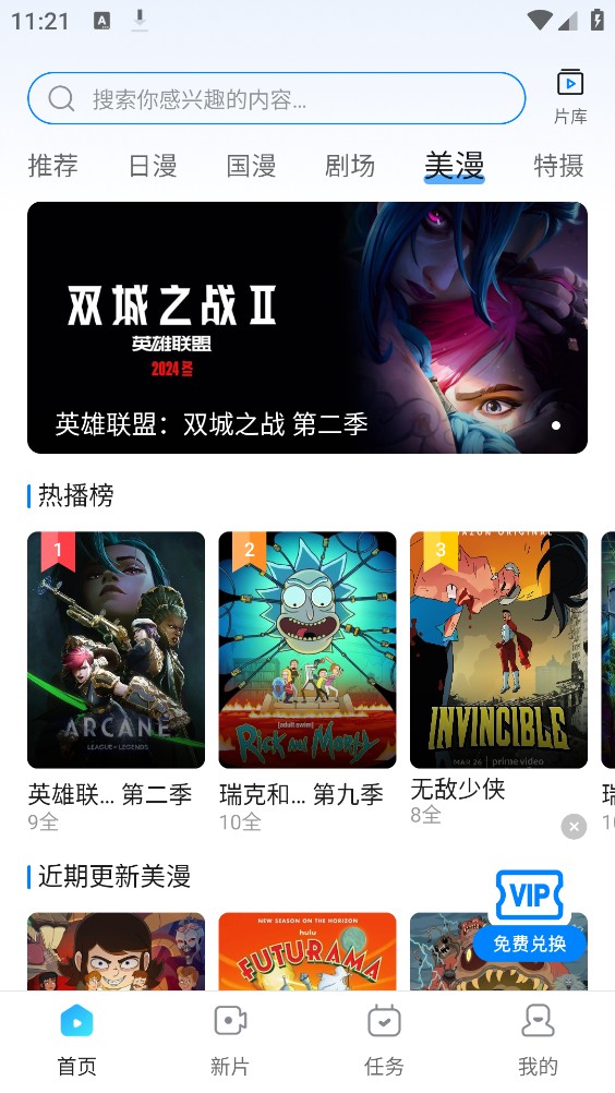 动漫共和国1.0.11版本