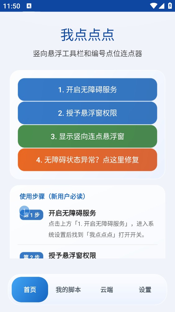 我点点点截图1