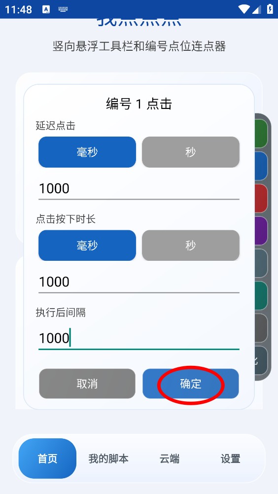 我点点点