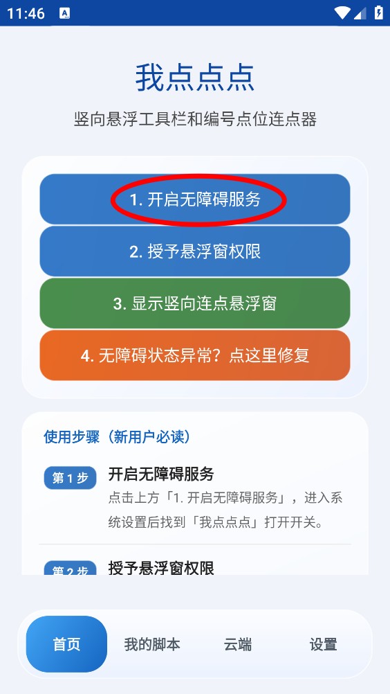 我点点点