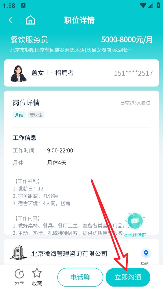梧桐直聘