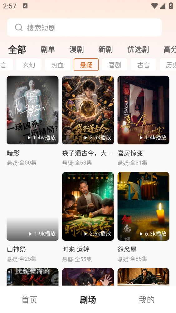 香橙免费短剧截图1