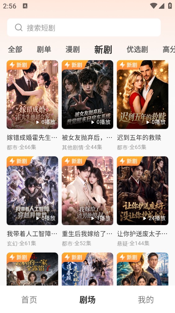 香橙免费短剧截图4