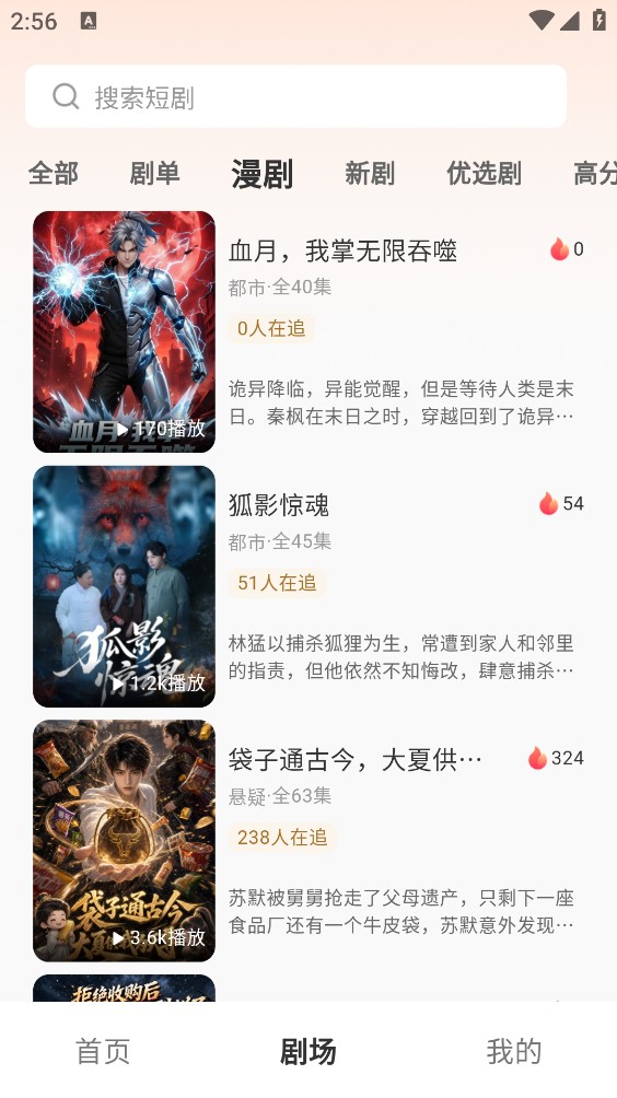 香橙免费短剧截图3