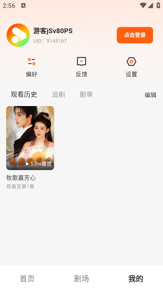 香橙免费短剧截图5