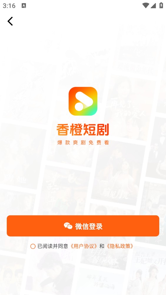 香橙免费短剧