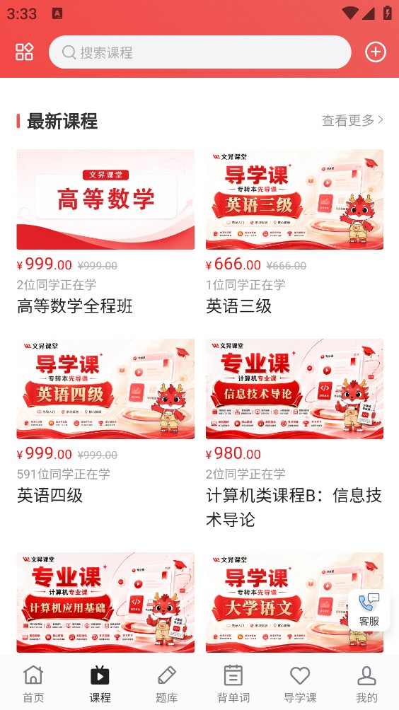 文昇课堂截图3