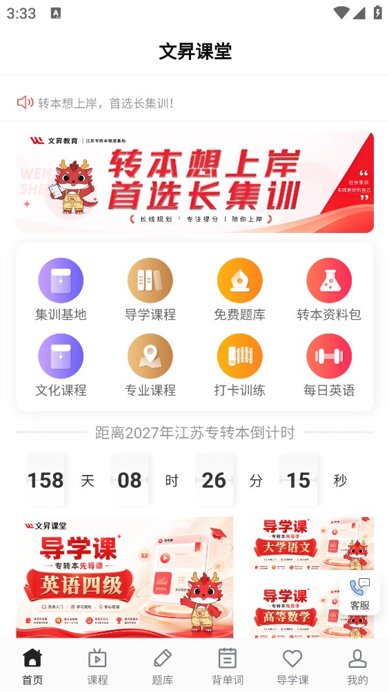 文昇课堂截图1