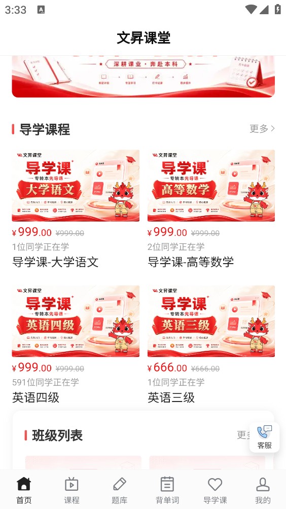 文昇课堂截图2