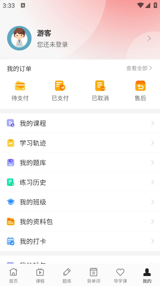 文昇课堂截图5