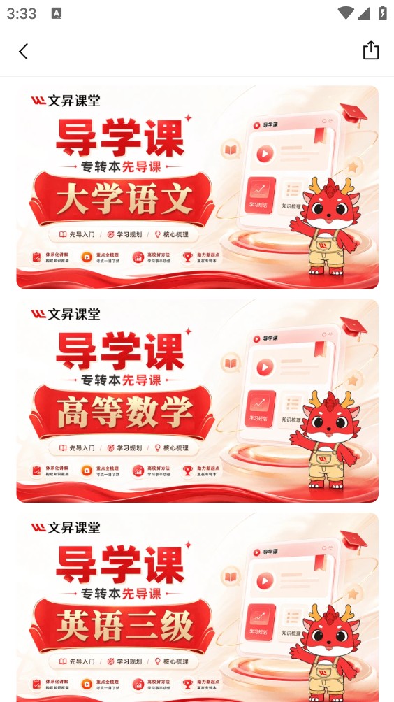 文昇课堂截图4