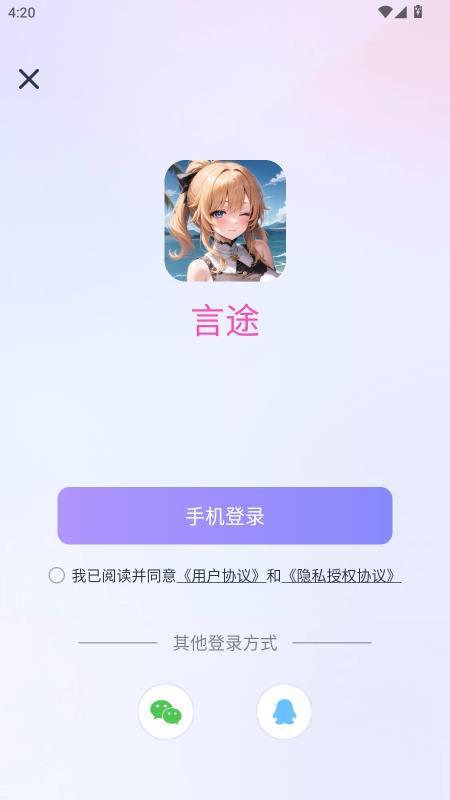 言途ai截图3