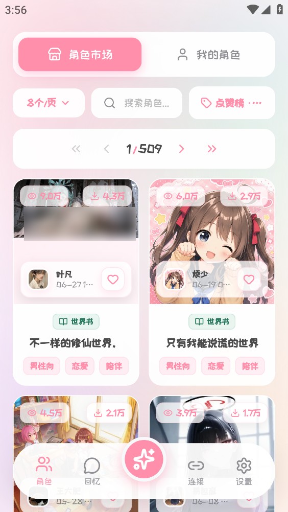 PiuPiu酱截图1