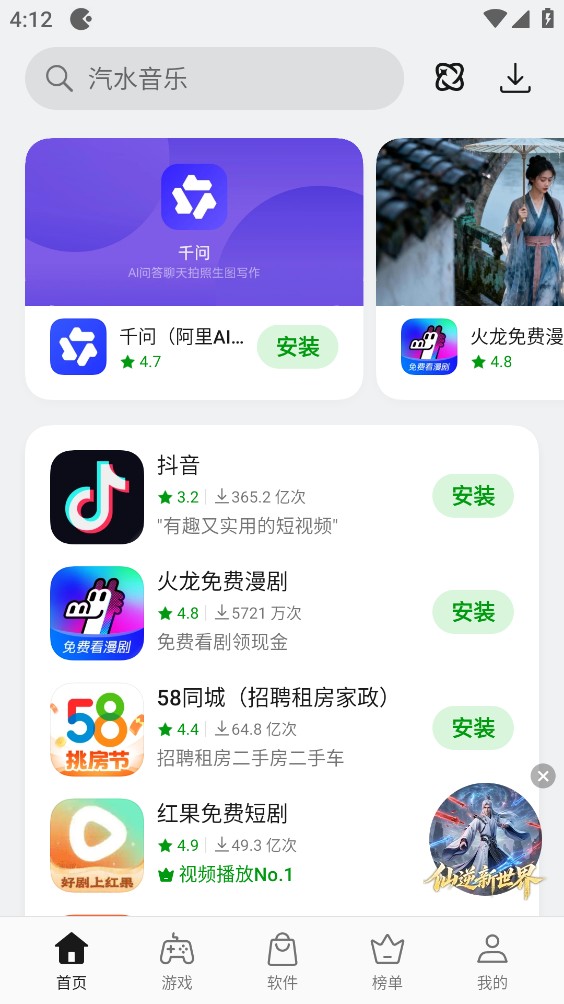 oppo应用商店截图1