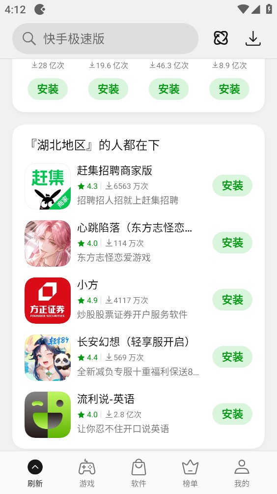 oppo应用商店截图2