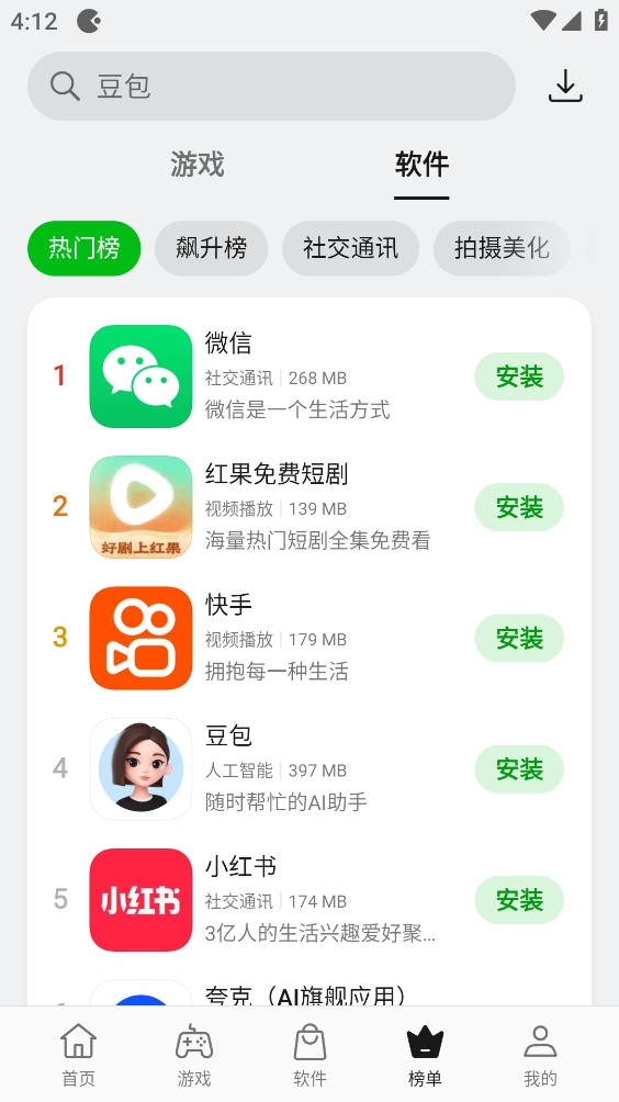oppo应用商店截图4