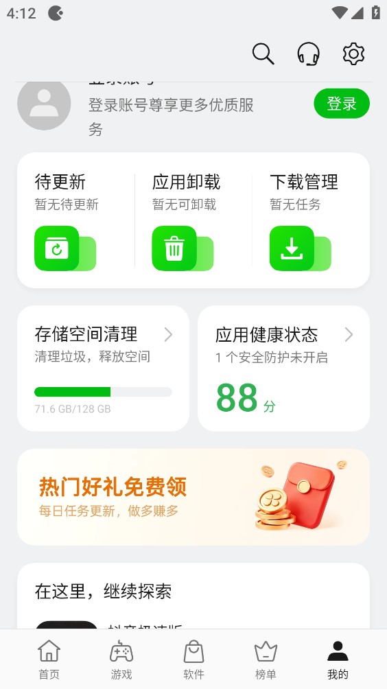oppo应用商店截图6