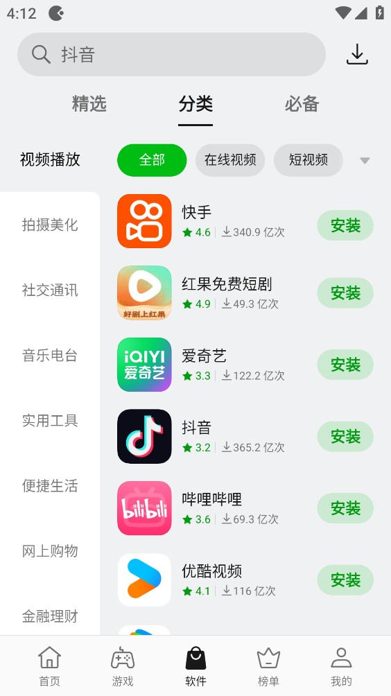oppo应用商店截图3