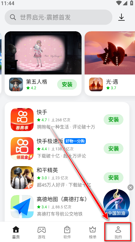 oppo应用商店