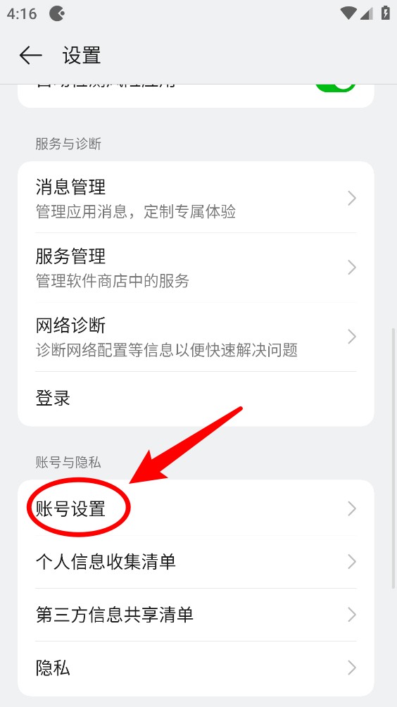 oppo应用商店