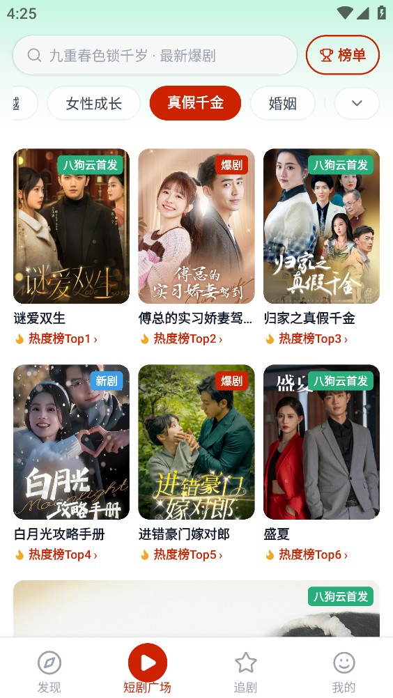 八狗短剧截图3